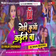 Dhodhi Kunwa Kaile Ba ( Barati Ranig Dance Mix ) DJ RAJA MIXING