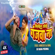 Piyel Chode Ganjwa Na Raj Bhai - Viral Khortha Remix Song - Dj Raja Mixing