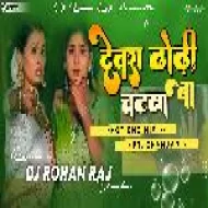 Dewra Dhondhi Chatna Ba - Hot Dance Mix - DJ ROHAN RAJ