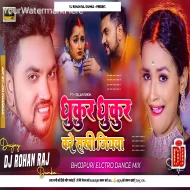 Dhukur Dhukur - Garda Mix - DJ ROHAN RAJ