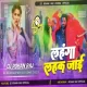 Lahanga Lahak Jayi - Hot Dance Mix - DJ ROHAN RAJ