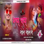 Gup Chup Gole Gol Ge -- Ashish Yadav (Hard Jump Mix) Dj RohanRaj Dumka