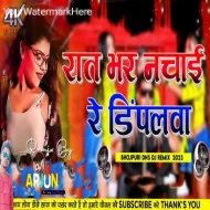 Raat Bhar Nachaibe Re Dimpalwa Dhoti Faad Mix Dj Arjun Giridih  King Bhai 