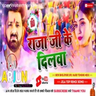 Raja Ji Ke Dilwa Tut Jaai -- Pawan Singh ( Hard Bass Mix ) Dj Arjun Giridih