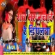 Raat Bhar Nachaibe Re Dimpalwa Dhoti Faad Mix Dj Arjun Giridih  King Bhai 