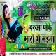 Daruwa Pike Maro Ge Maiya Nirbosha Pohanwa Ge Hard Bass Mix DJ Arjun Giridih