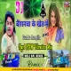 Sanghe Sanghe Balama Jala Ho Beganwa ke khet me Hard Bass Vibration Mix Dj Arjun Giridih